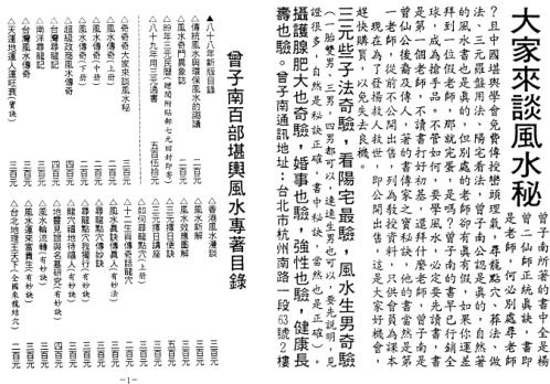 风水奇门异象志_曾子南.pdf