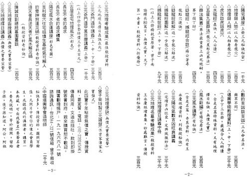 风水奇门异象志_曾子南.pdf