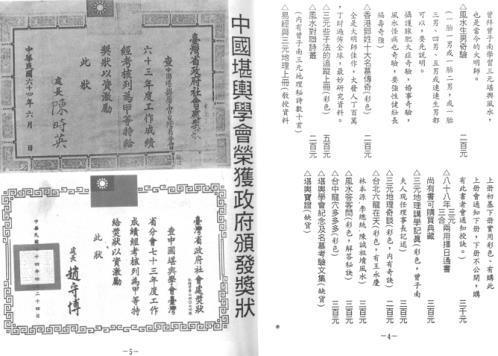 风水奇门异象志_曾子南.pdf