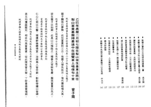 风水对联诗丛_曾子南.pdf