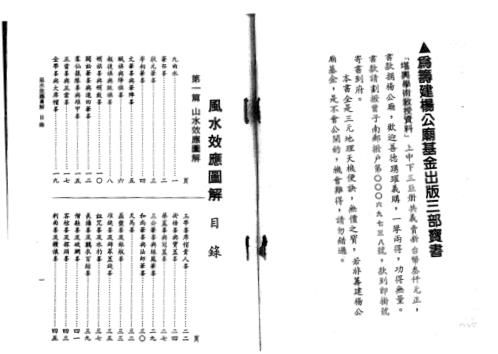 风水效应图解_曾子南.pdf