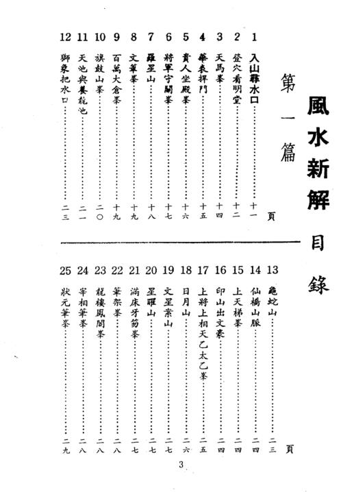 风水新解_曾子南.pdf