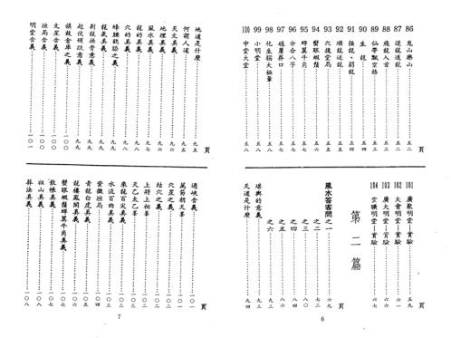 风水新解_曾子南.pdf