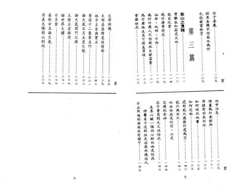 风水新解_曾子南.pdf