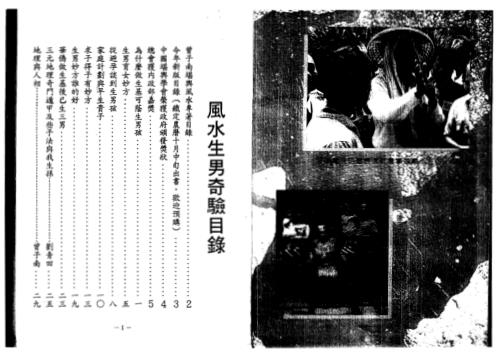 风水生男奇验_曾子南.pdf