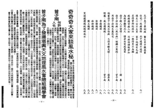 风水生男奇验_曾子南.pdf