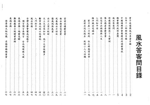 风水答客问_曾子南.pdf