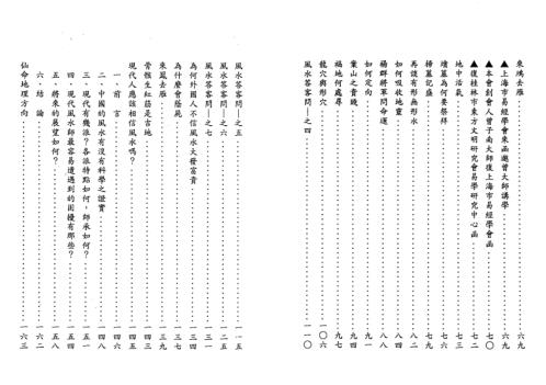 风水答客问_曾子南.pdf