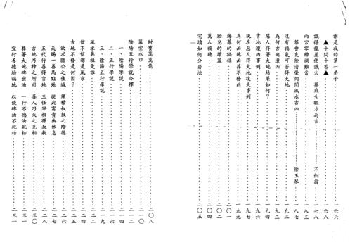 风水答客问_曾子南.pdf