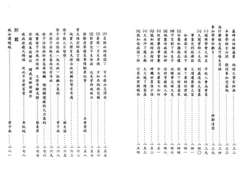 风水答客问_曾子南.pdf