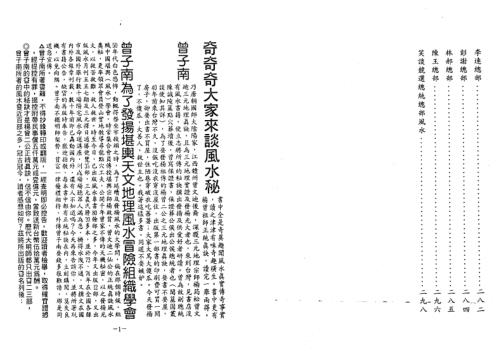 风水答客问_曾子南.pdf