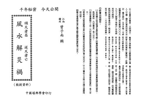 风水解灾祸_曾子南.pdf