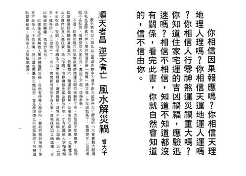 风水解灾祸_曾子南.pdf