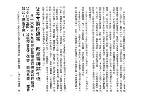 风水解灾祸_曾子南.pdf