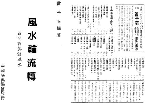 风水轮流转_曾子南.pdf