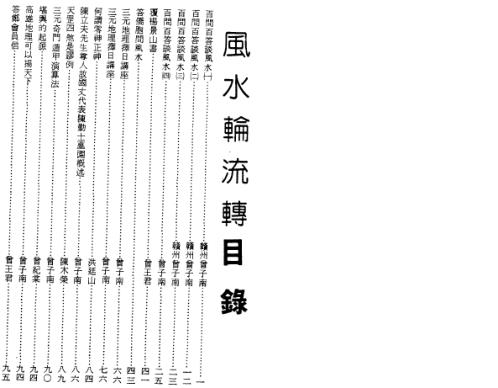 风水轮流转_曾子南.pdf