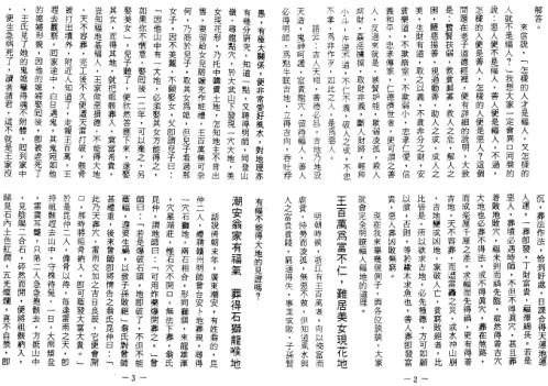 风水轮流转_曾子南.pdf