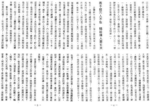 风水轮流转_曾子南.pdf