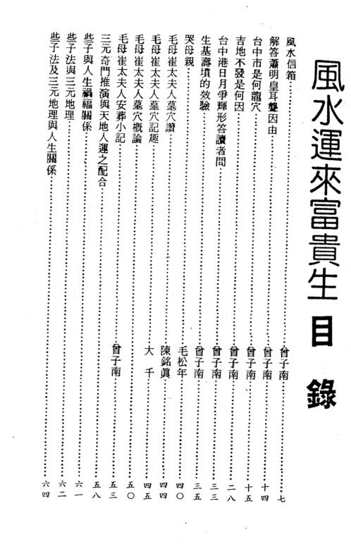 风水运来富贵生_曾子南.pdf