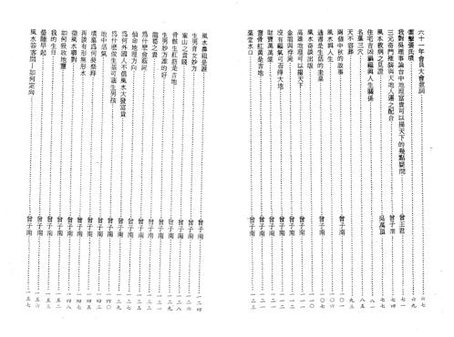 风水运来富贵生_曾子南.pdf