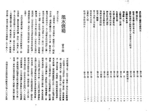 风水运来富贵生_曾子南.pdf