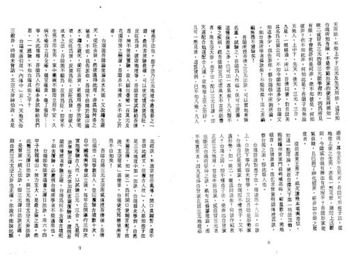 风水运来富贵生_曾子南.pdf