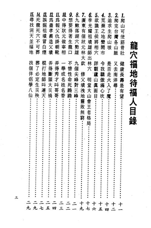 龙穴福地待福人_曾子南.pdf