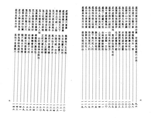 龙穴福地待福人_曾子南.pdf