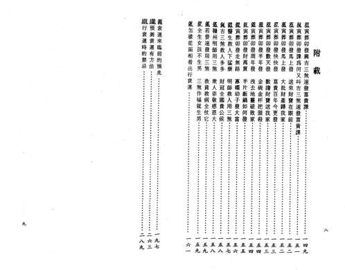 龙穴福地待福人_曾子南.pdf