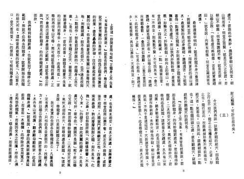 疑龙经新解_曾子南_蔡雨良.pdf