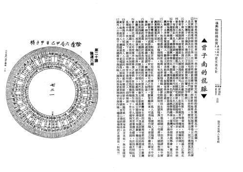 三元奇门遁甲讲义下_曾子南.pdf