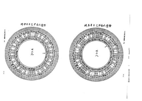 三元奇门遁甲讲义下_曾子南.pdf