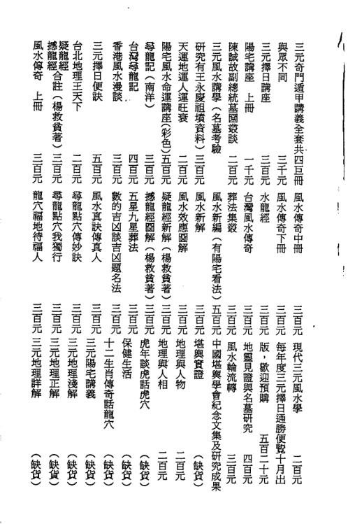 吉利龙穴住宅祖坟生基旺气_可解人零神煞运灾祸_曾子南.pdf