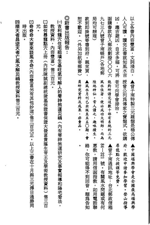 吉利龙穴住宅祖坟生基旺气_可解人零神煞运灾祸_曾子南.pdf