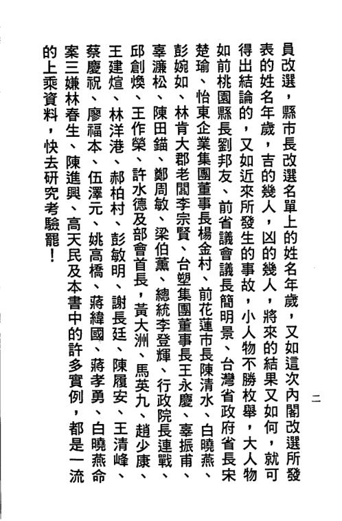 吉利龙穴住宅祖坟生基旺气_可解人零神煞运灾祸_曾子南.pdf