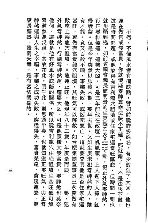 吉利龙穴住宅祖坟生基旺气_可解人零神煞运灾祸_曾子南.pdf