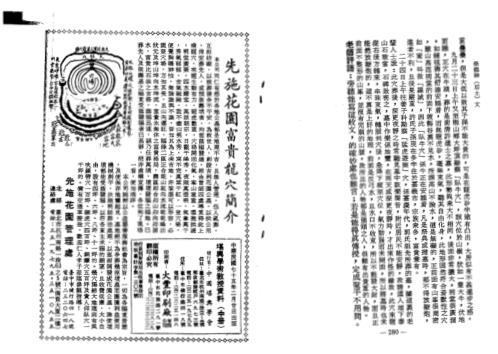 堪舆学术教授资料中册_曾子南.pdf