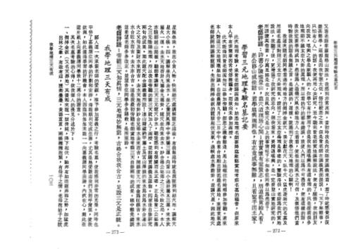 堪舆学术教授资料中册_曾子南.pdf