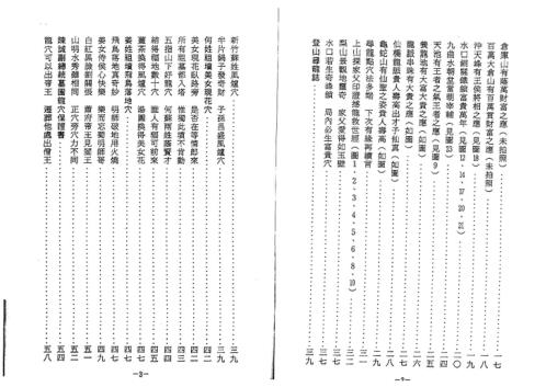 如何寻龙点穴_曾子南.pdf