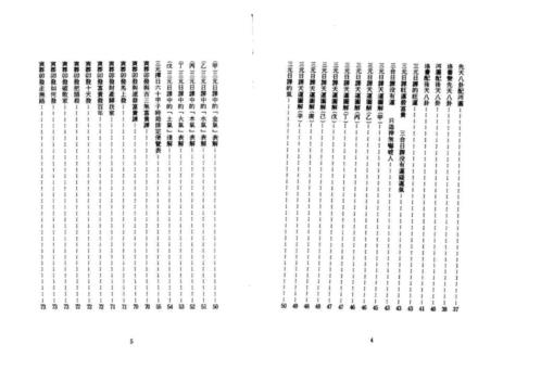 正统三元地理择日讲义_曾子南.pdf