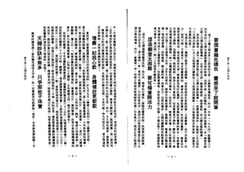 正统三元地理择日讲义_曾子南.pdf