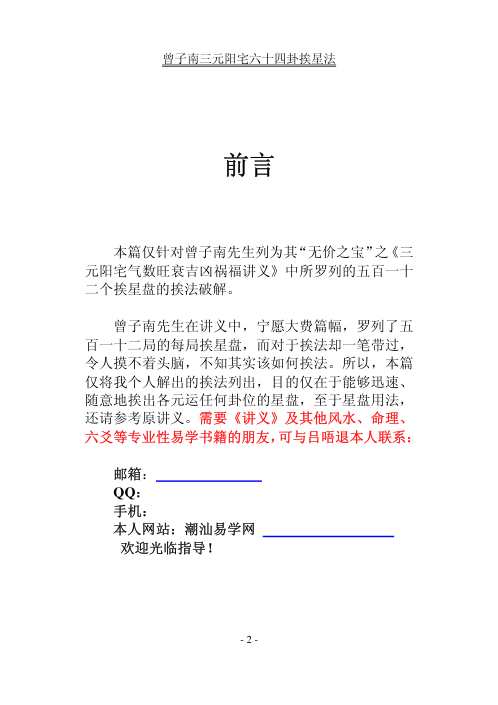 三元阳宅六十四卦挨星破解_曾子南.pdf