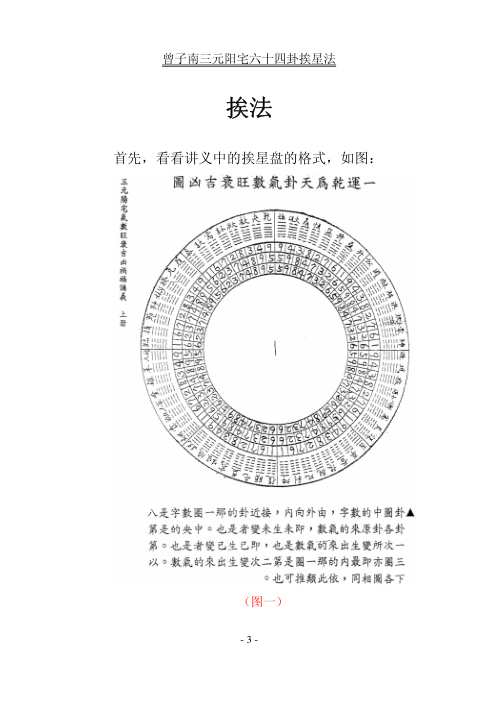 三元阳宅六十四卦挨星破解_曾子南.pdf