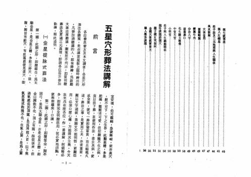 五星九星葬法_曾子南.pdf