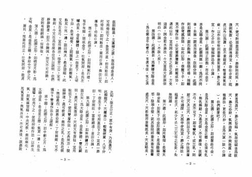 五星九星葬法_曾子南.pdf