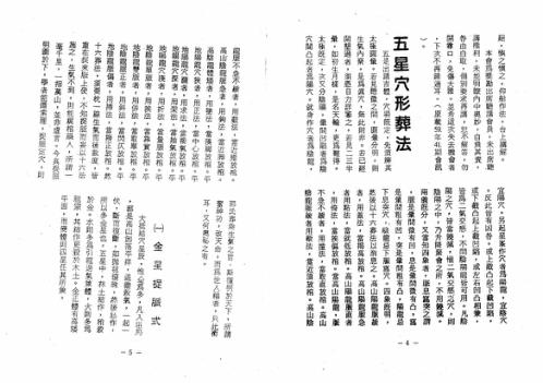 五星九星葬法_曾子南.pdf