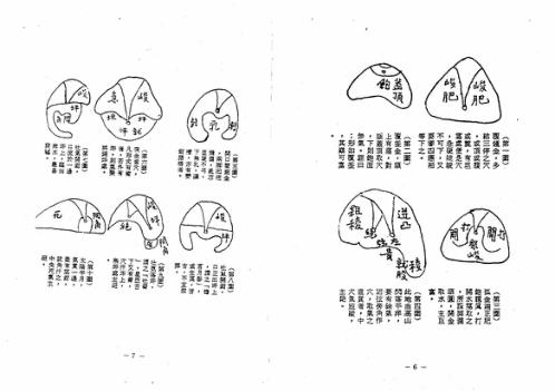 五星九星葬法_曾子南.pdf