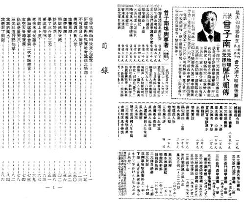 堪舆学术教授资料_中_曾子南.pdf