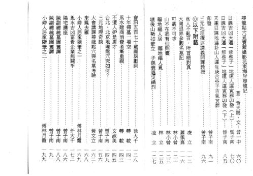 寻龙穴妙法那些子_曾子南.pdf