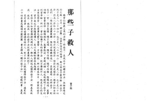 寻龙穴妙法那些子_曾子南.pdf